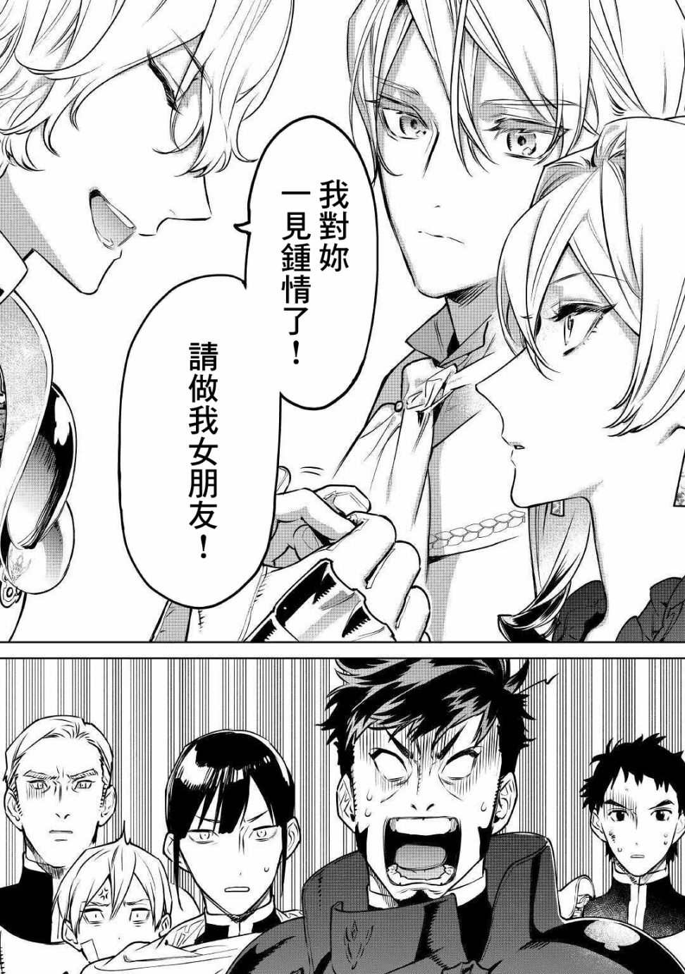 最后再拜托您一件事好吗漫画,第18话2图