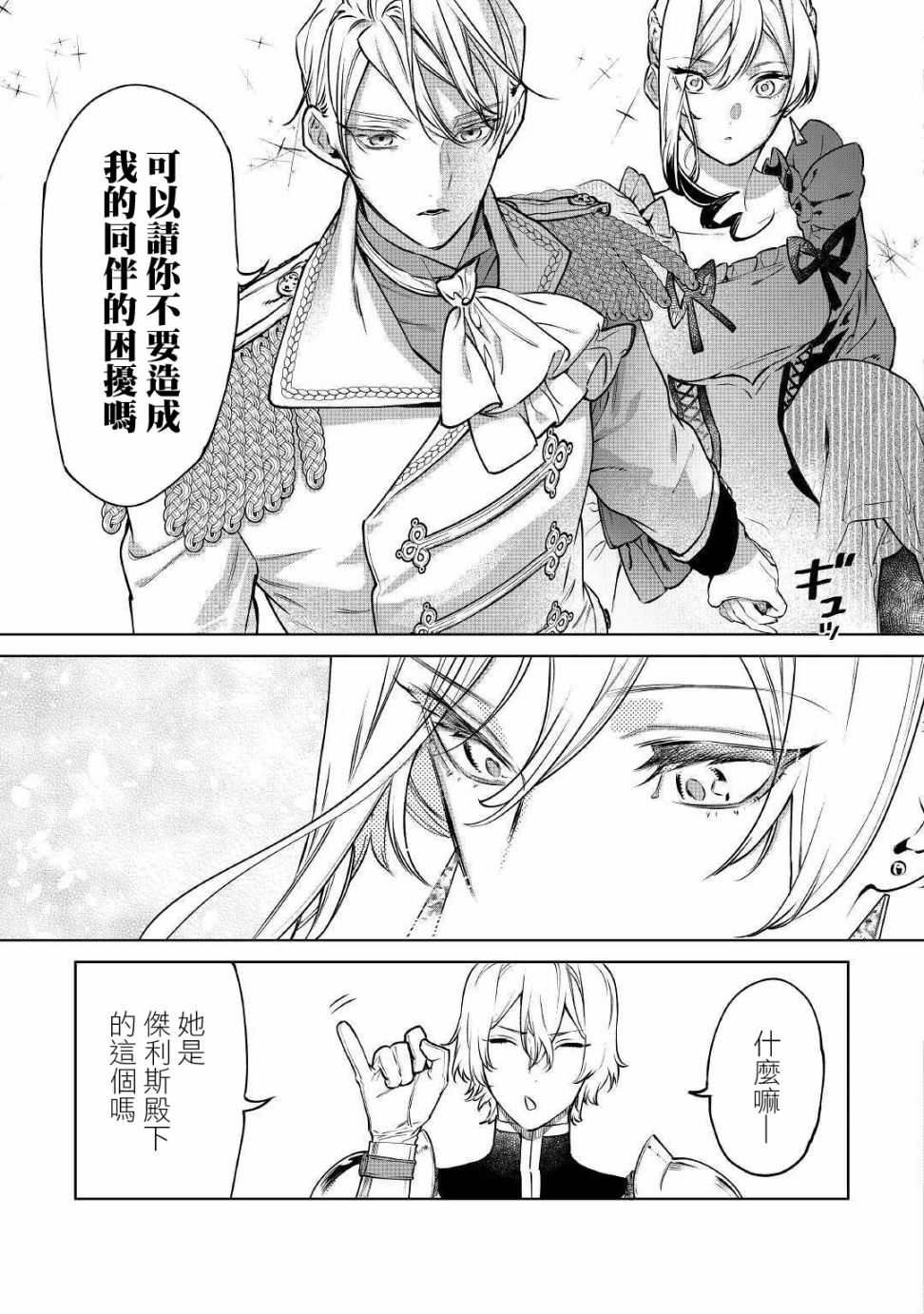 最后再拜托您一件事好吗漫画,第18话5图