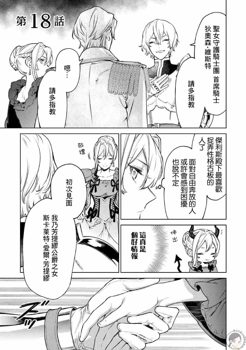最后再拜托您一件事好吗漫画,第18话1图