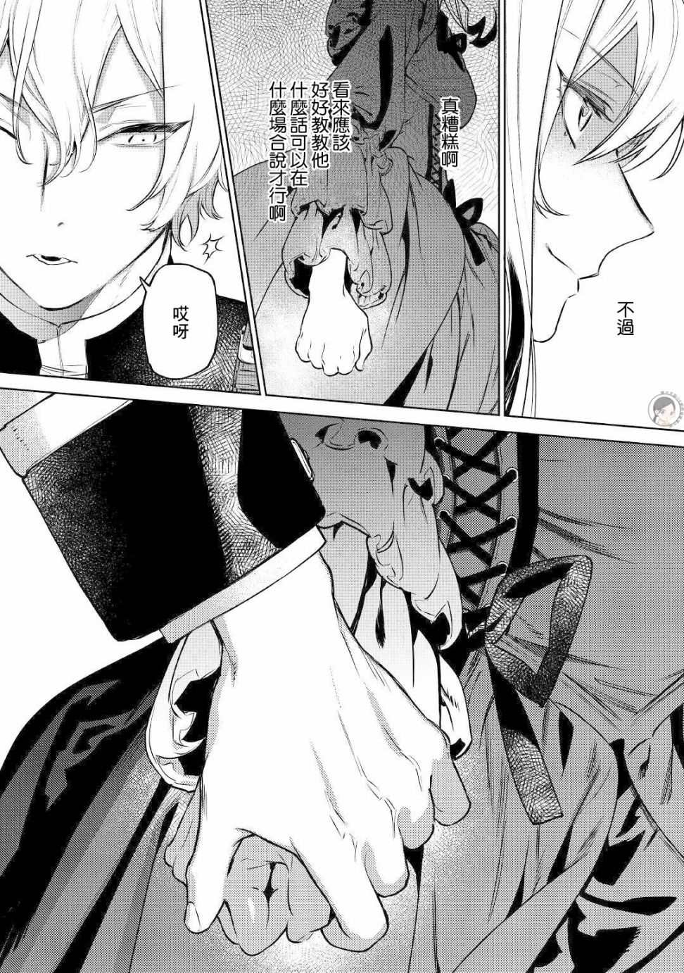 最后再拜托您一件事好吗漫画,第18话4图