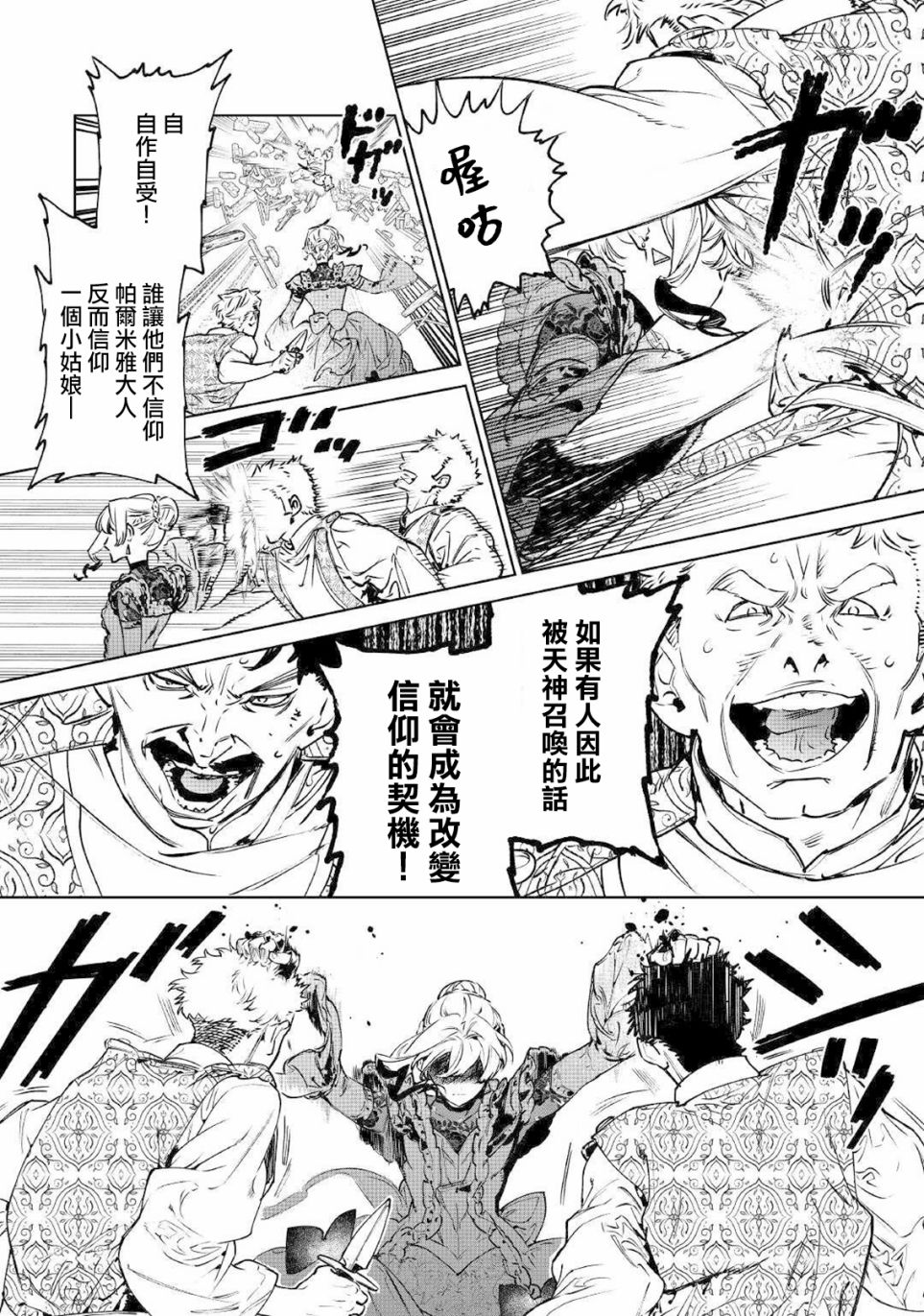 最后拜托你一件事可以吗小说漫画,第20话4图