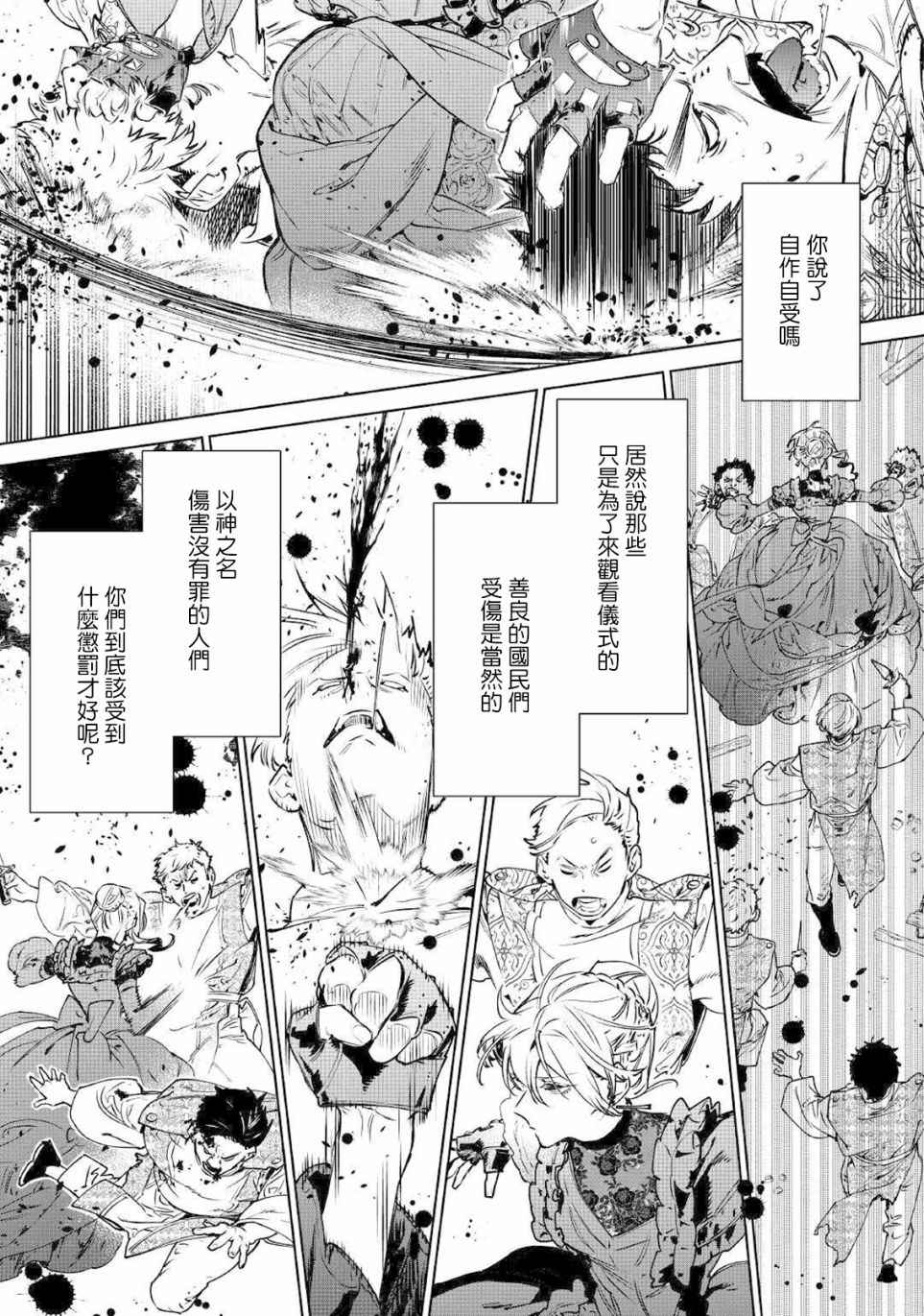 最后拜托你一件事可以吗小说漫画,第20话5图