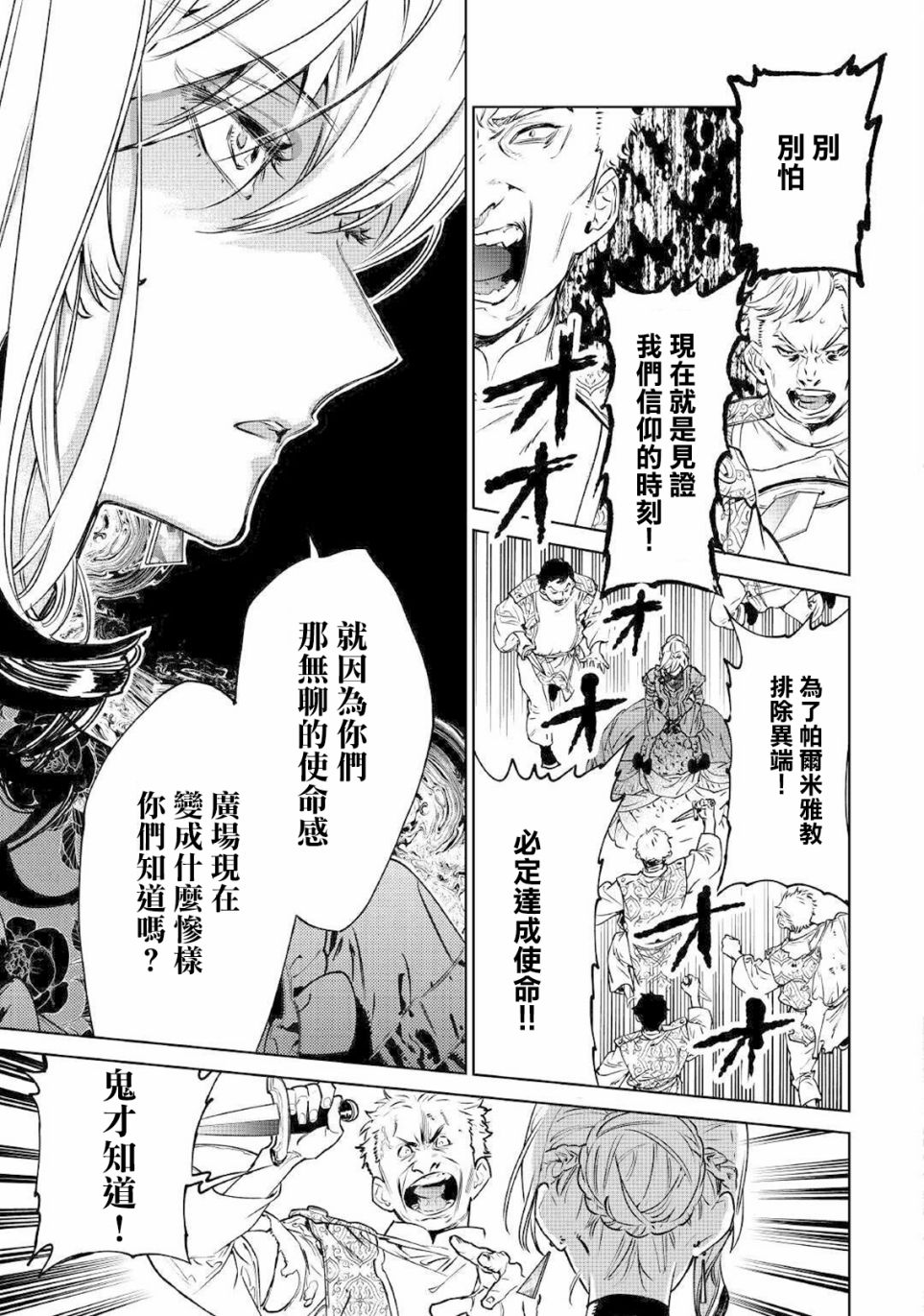 最后拜托你一件事可以吗小说漫画,第20话3图