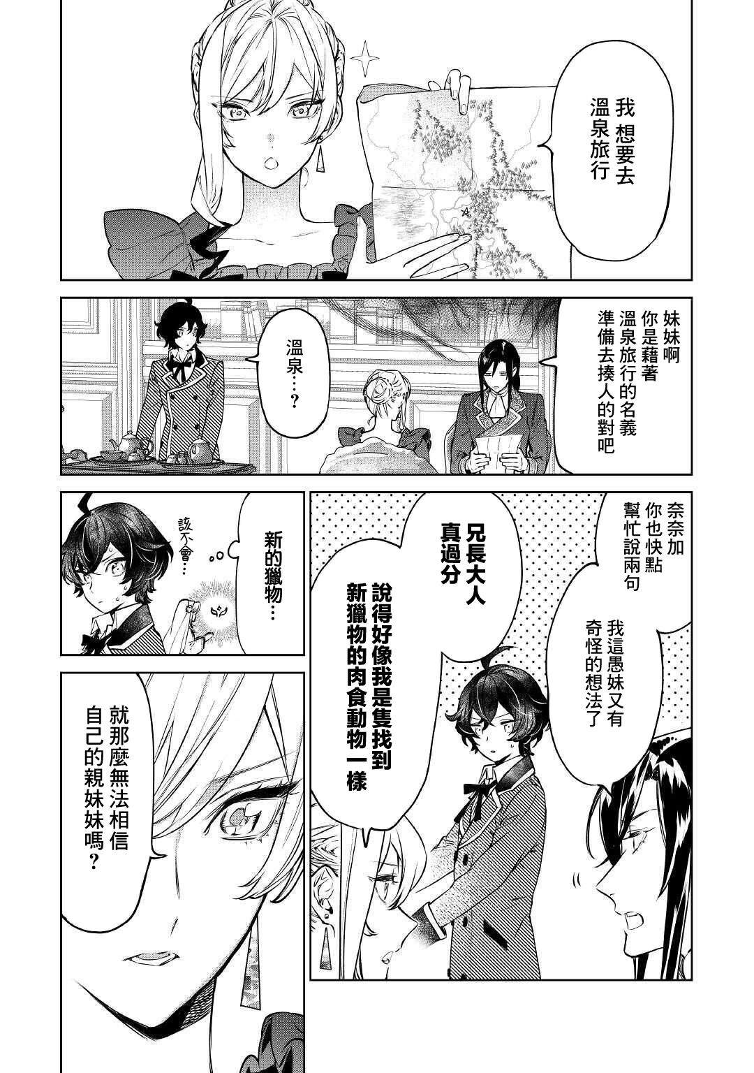 最后再拜托一件事可以吗漫画,第17话2图