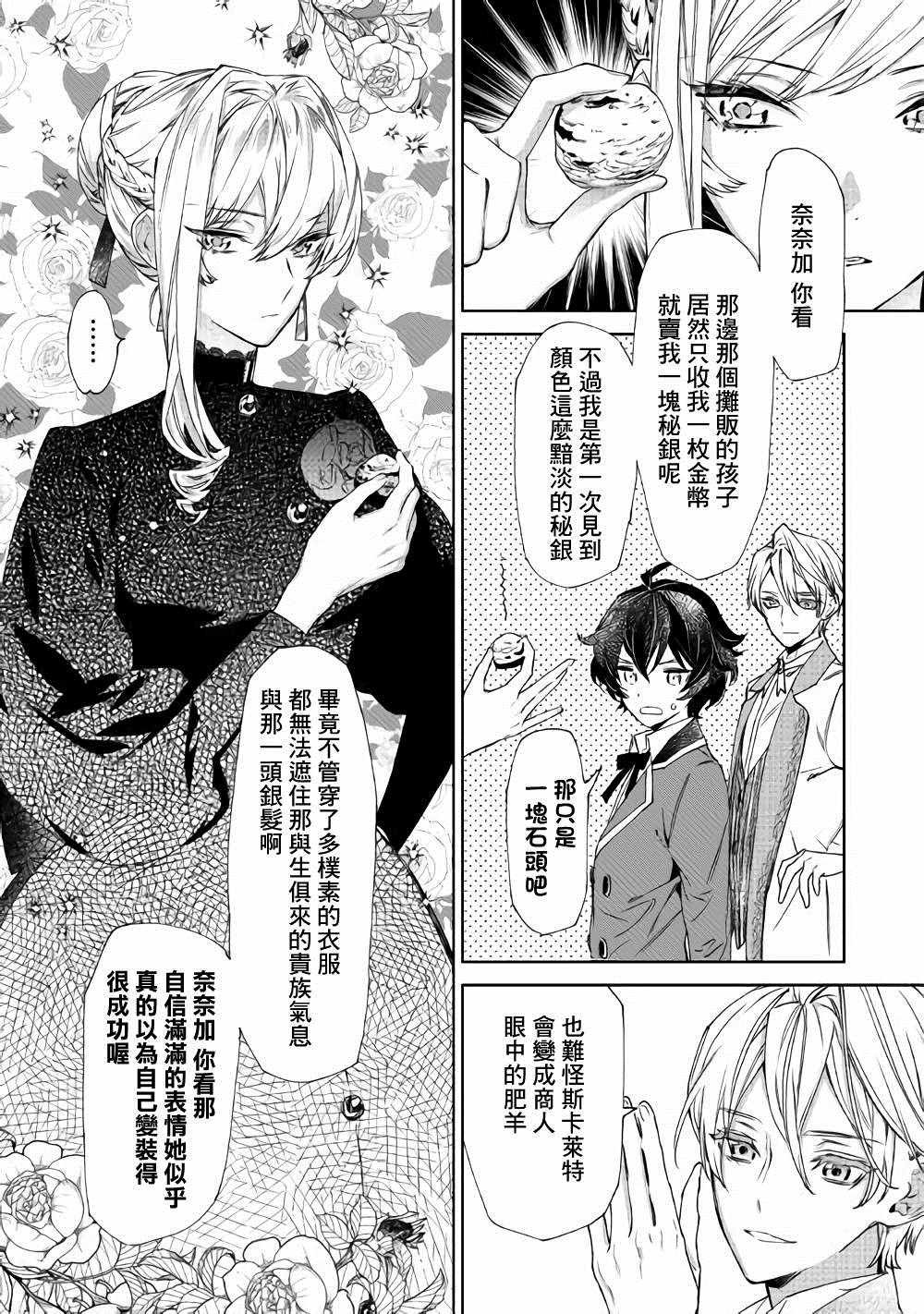 最后再拜托一件事可以吗漫画,最后拜托一件事06上集2图