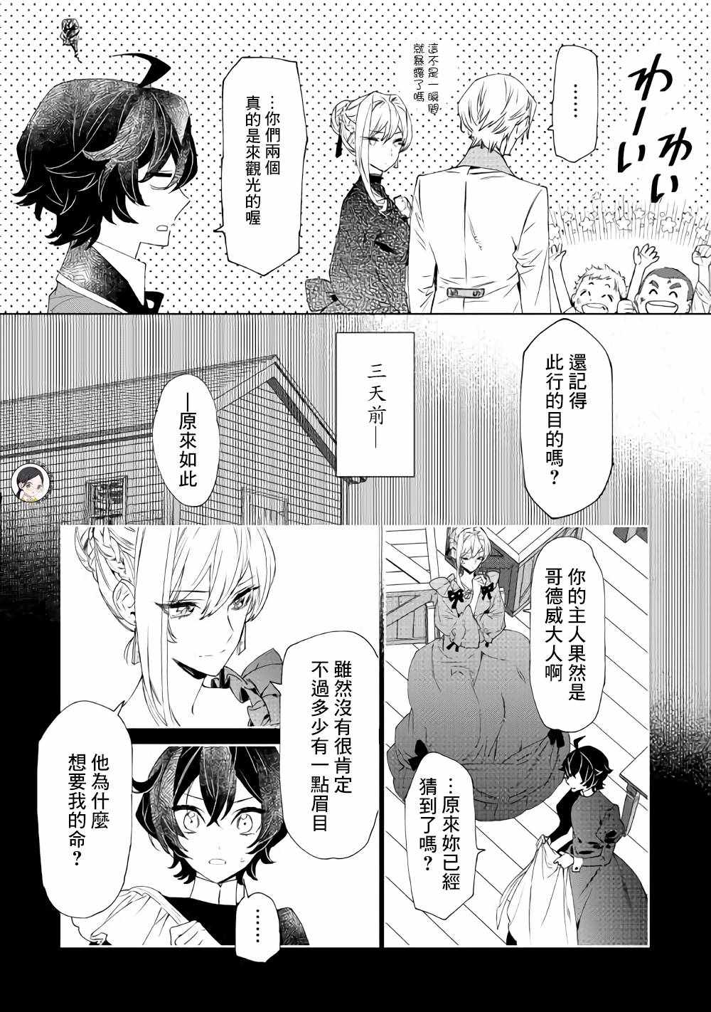 最后再拜托一件事可以吗漫画,最后拜托一件事06上集4图