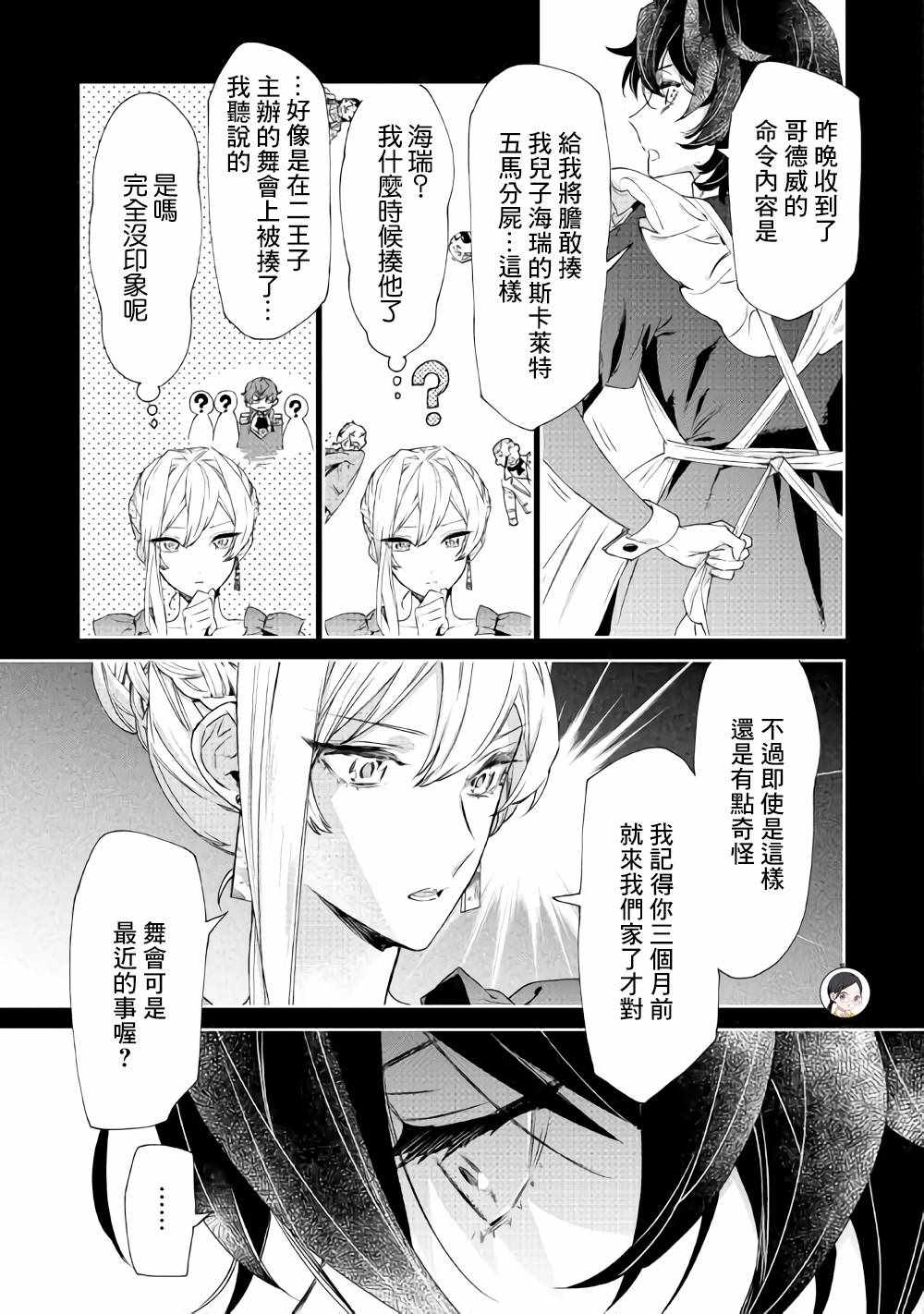 最后再拜托一件事可以吗漫画,最后拜托一件事06上集5图