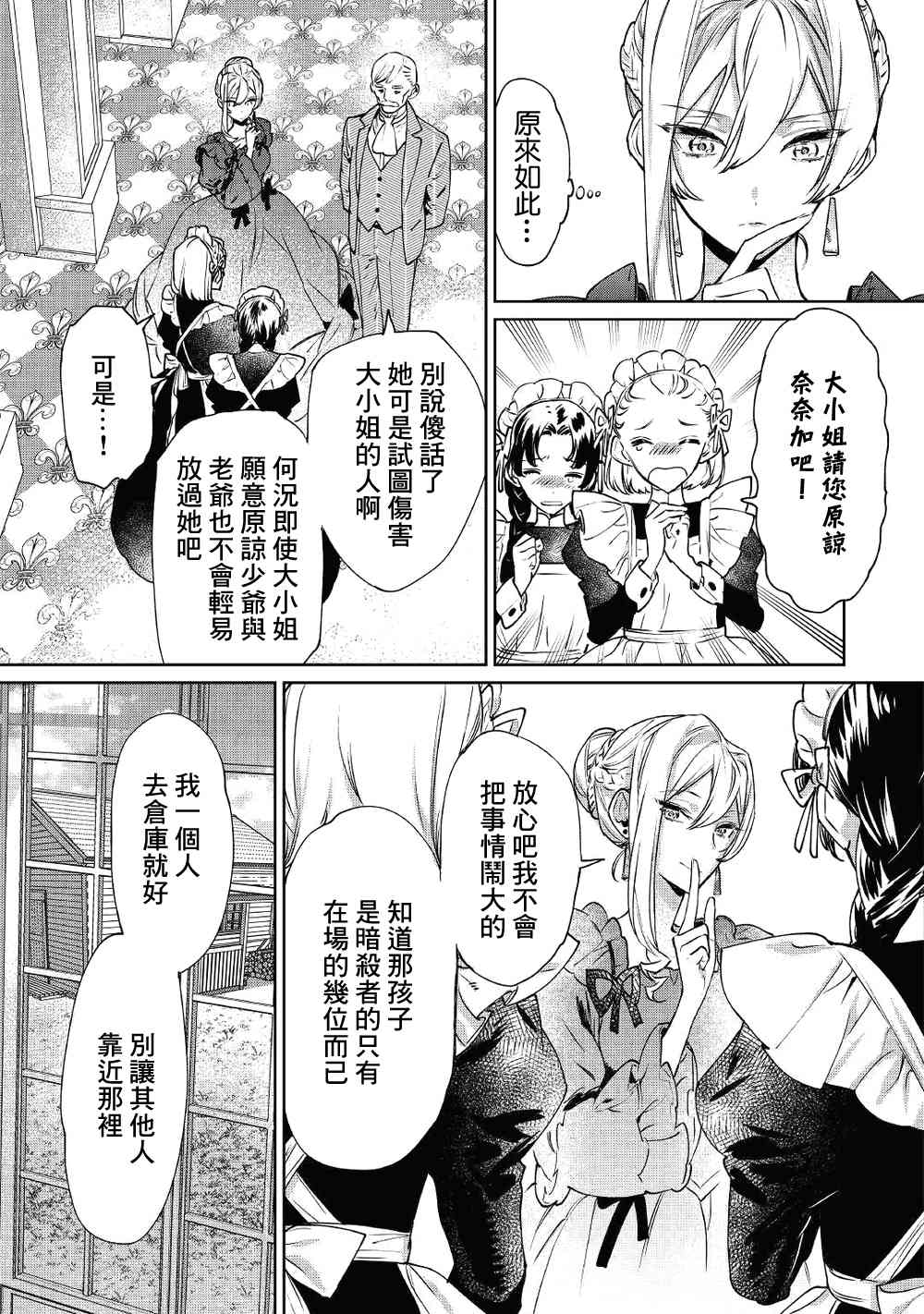 最后再拜托您一件事可以吗36漫画,第5话4图