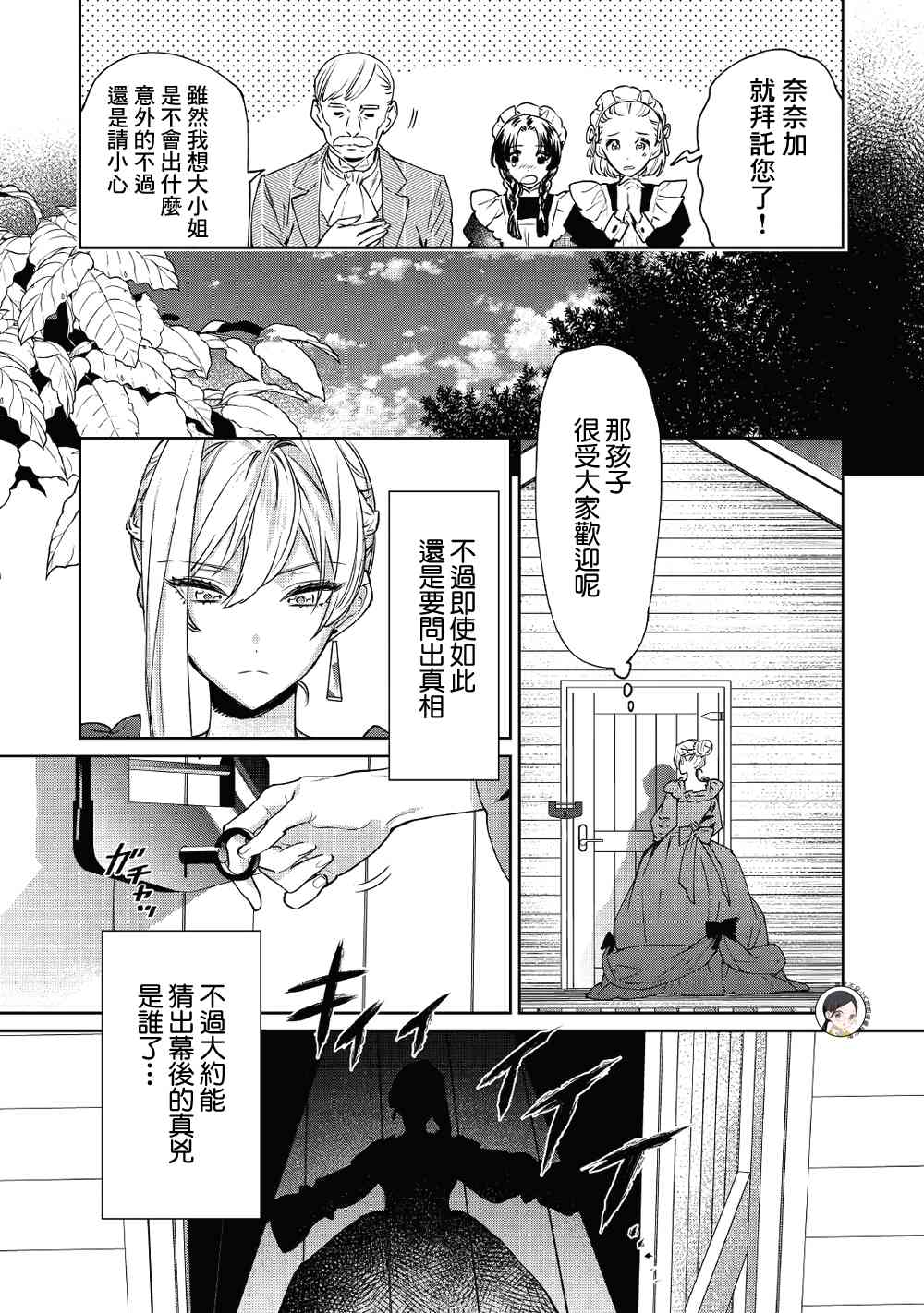 最后再拜托您一件事可以吗36漫画,第5话5图