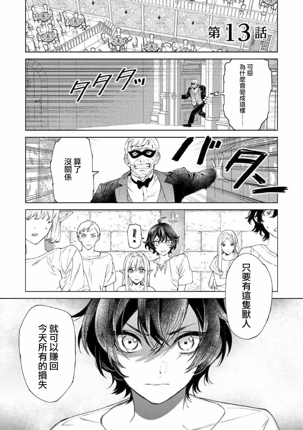 最后再拜托您一件事可以吗生肉漫画,第13话1图
