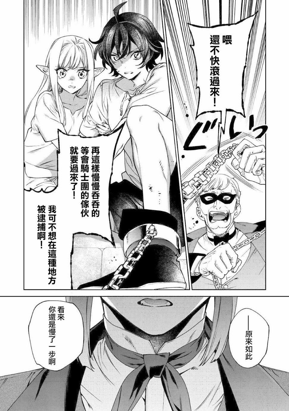 最后再拜托您一件事可以吗生肉漫画,第13话2图
