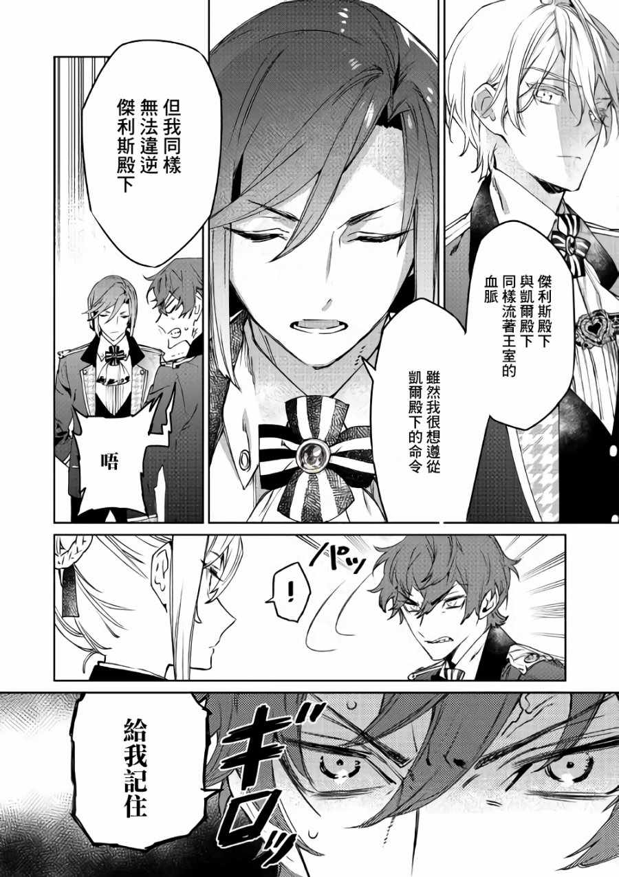 最后再拜托您一件事可以吗36漫画,第3话5图