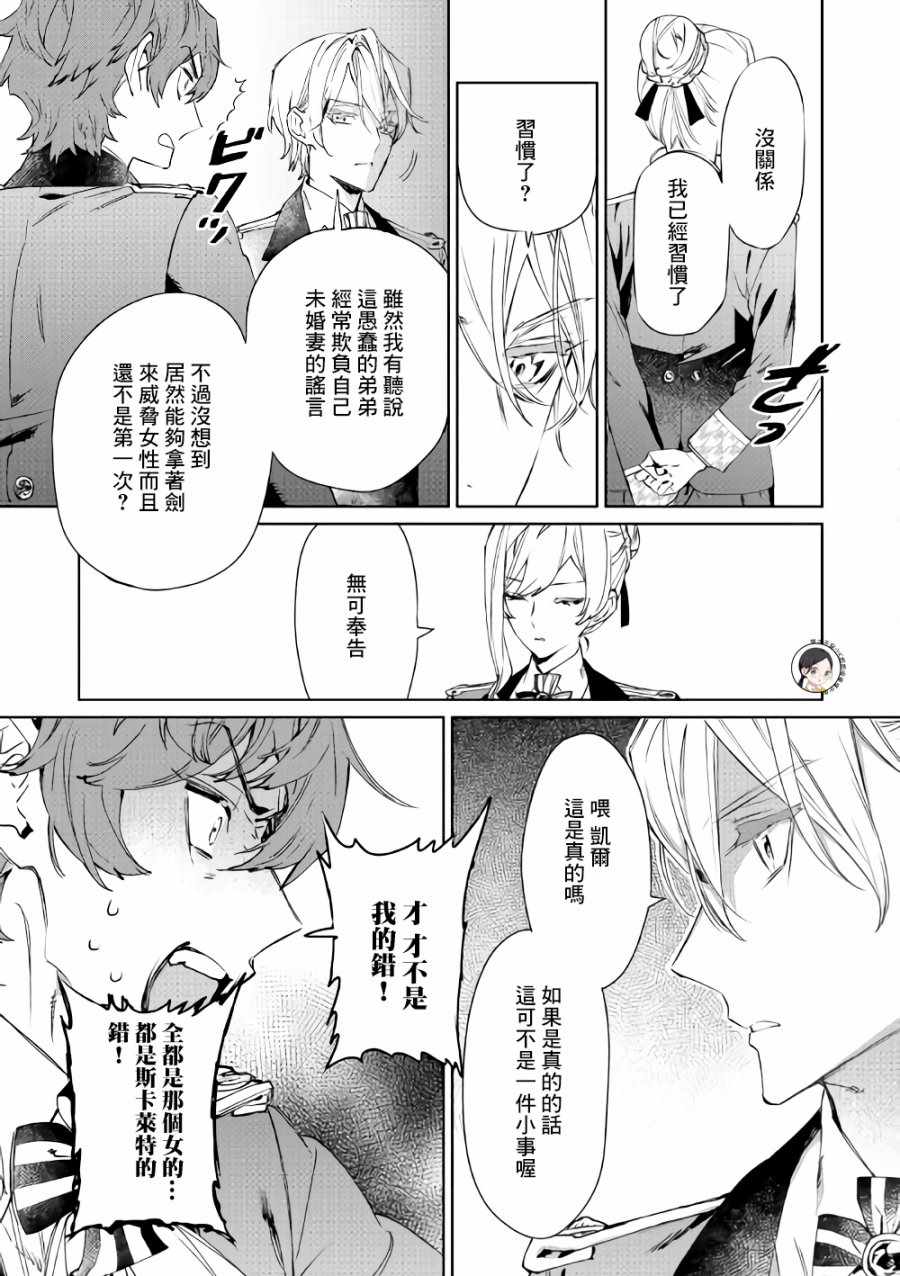 最后再拜托您一件事可以吗36漫画,第3话3图