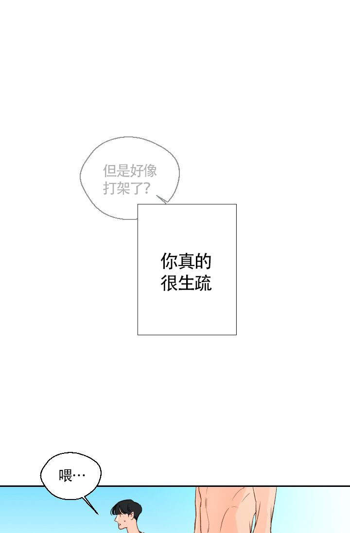 火热的夏天诗词漫画,第19话2图