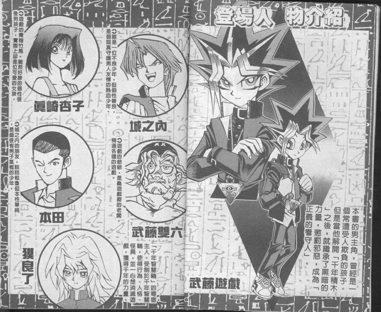 游戏王漫画免费漫画,第7卷4图