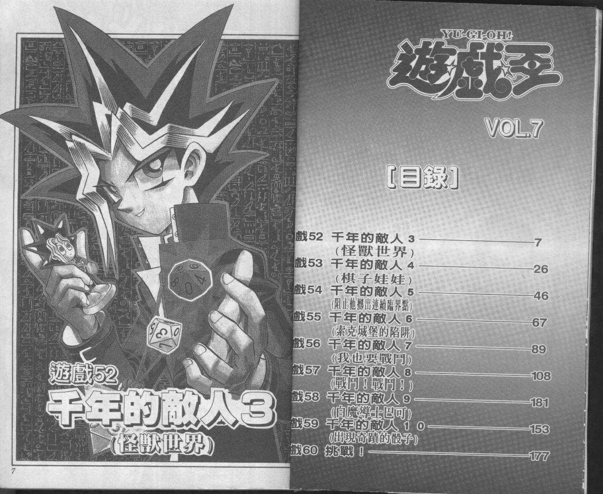 游戏王漫画免费漫画,第7卷5图