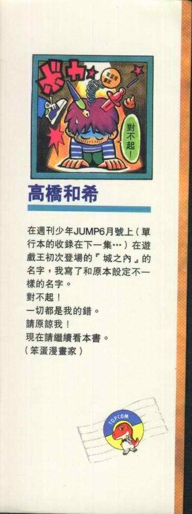 游戏王漫画免费漫画,第7卷2图