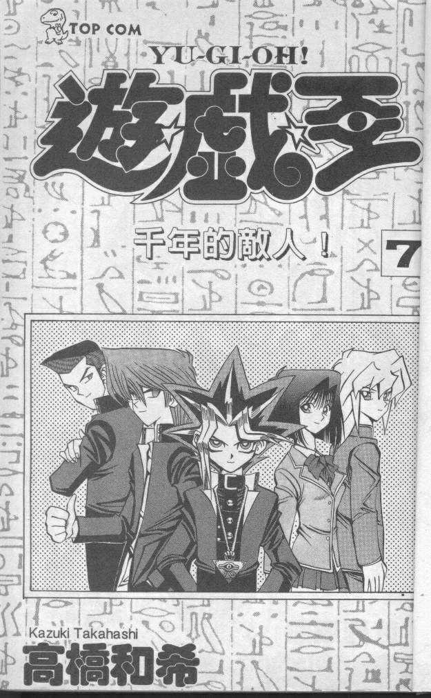 游戏王漫画免费漫画,第7卷3图