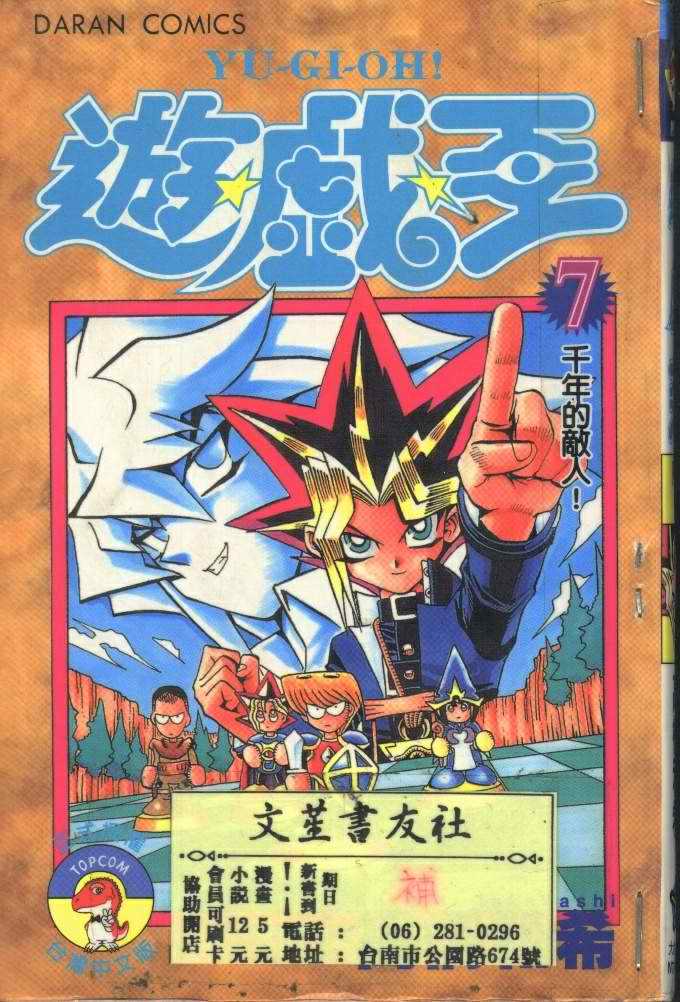 游戏王漫画免费漫画,第7卷1图