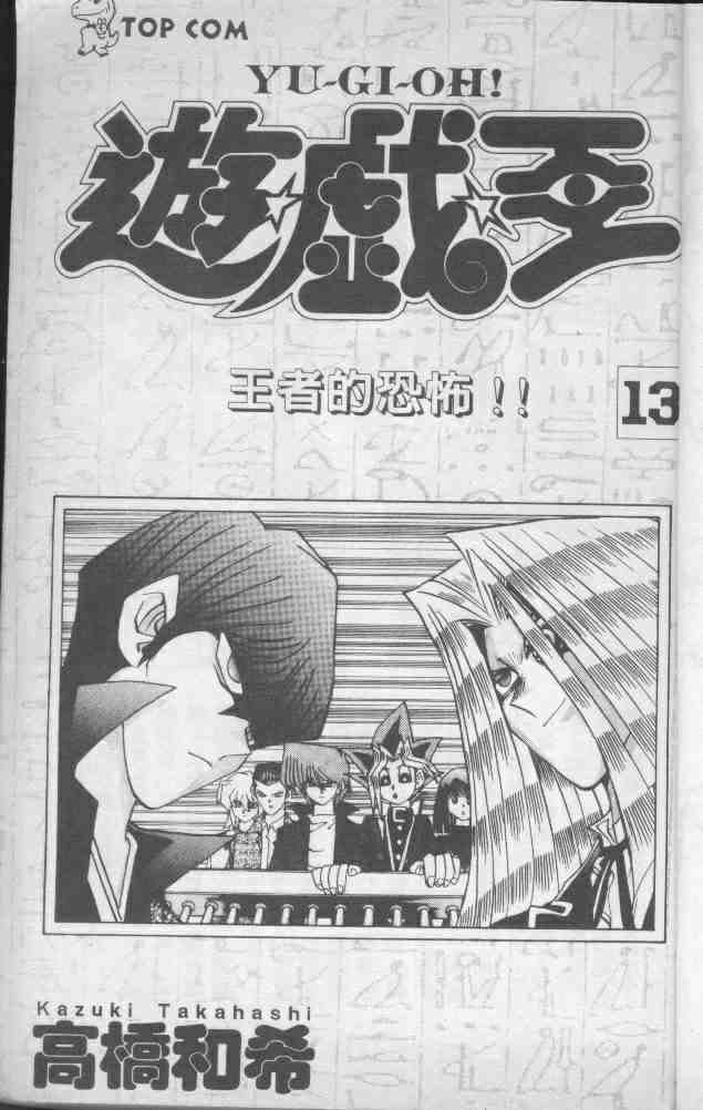 游戏王masterduel漫画,第13卷3图