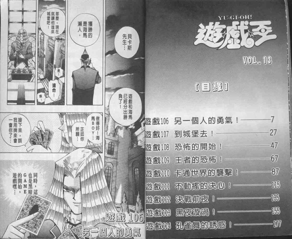 游戏王masterduel漫画,第13卷5图