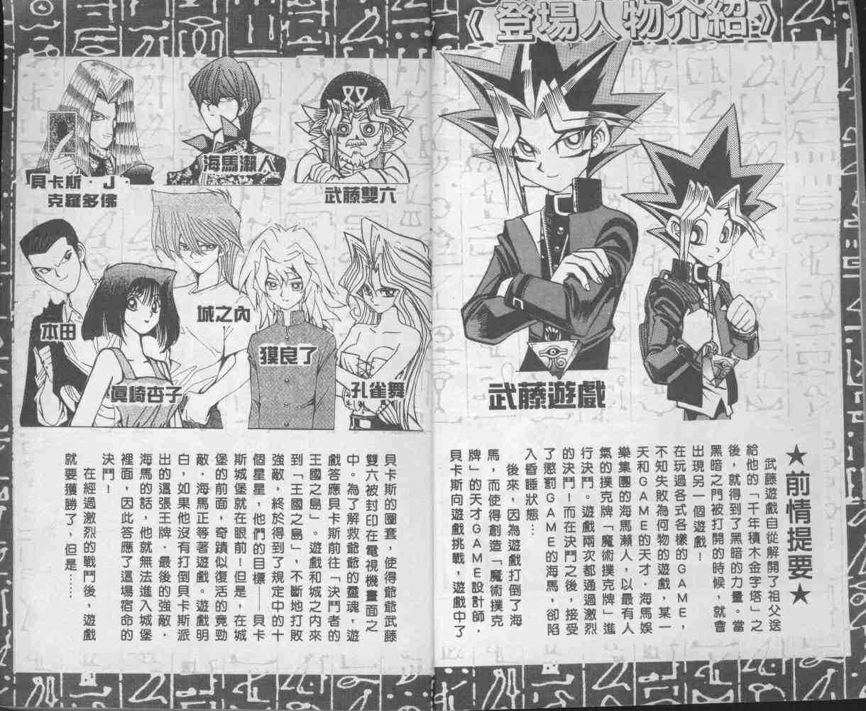 游戏王masterduel漫画,第13卷4图