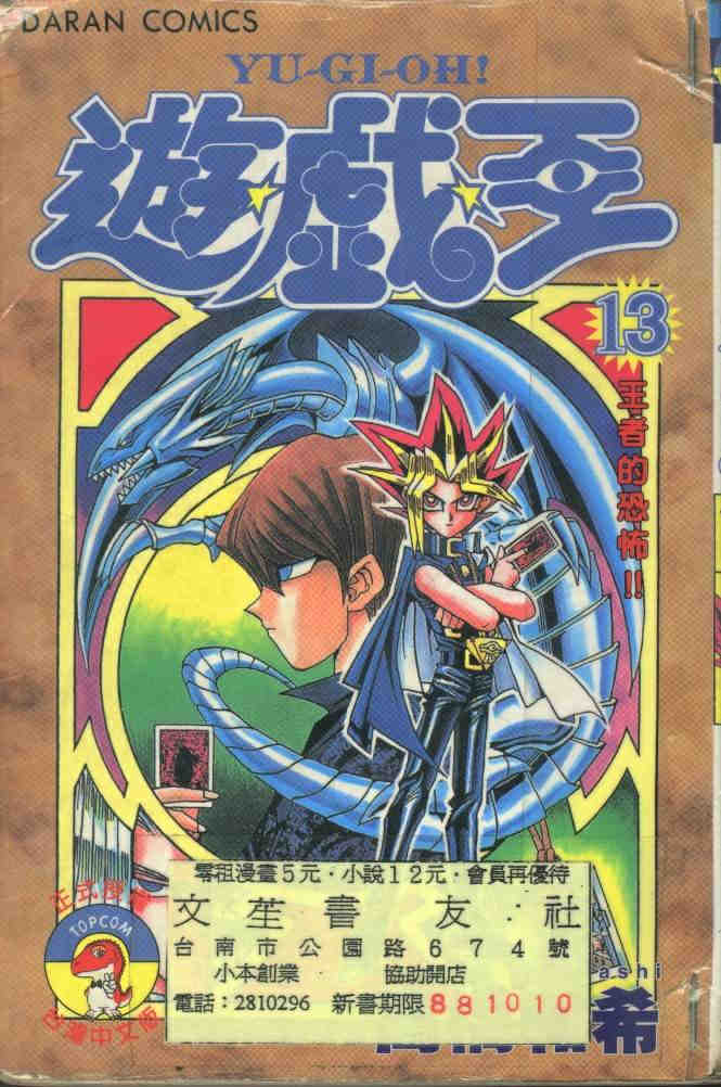 游戏王masterduel漫画,第13卷1图