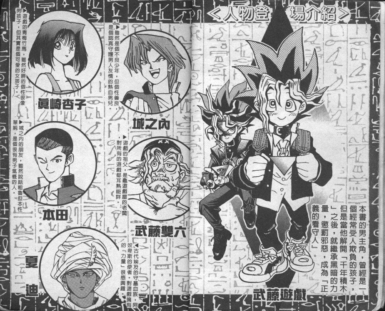 游戏王粤语漫画,第3卷4图