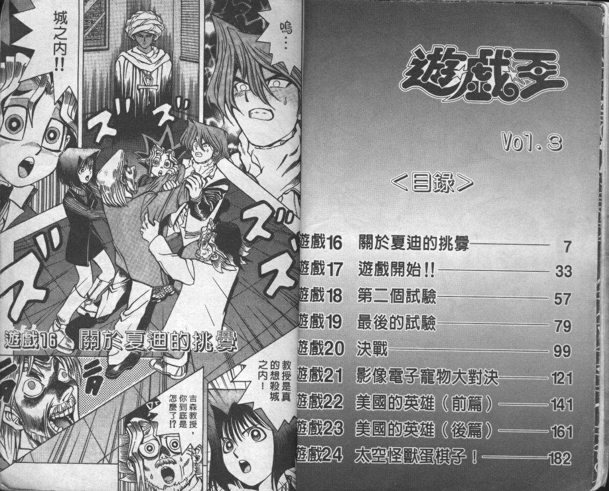 游戏王粤语漫画,第3卷5图
