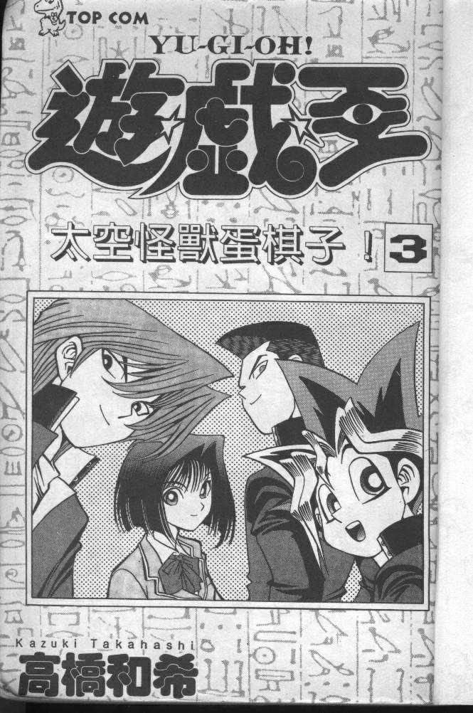 游戏王粤语漫画,第3卷3图