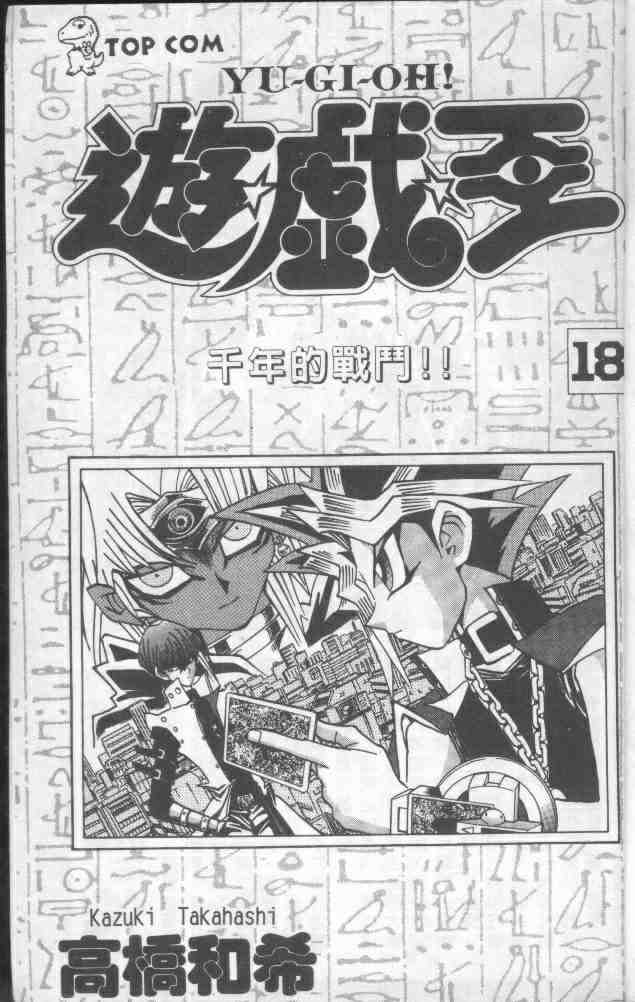 游戏王gorush漫画,第18卷3图