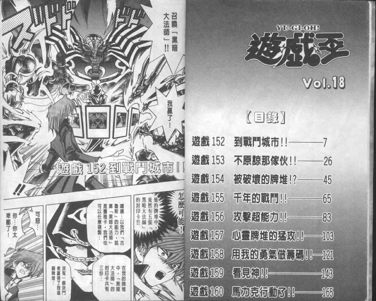 游戏王gorush漫画,第18卷5图