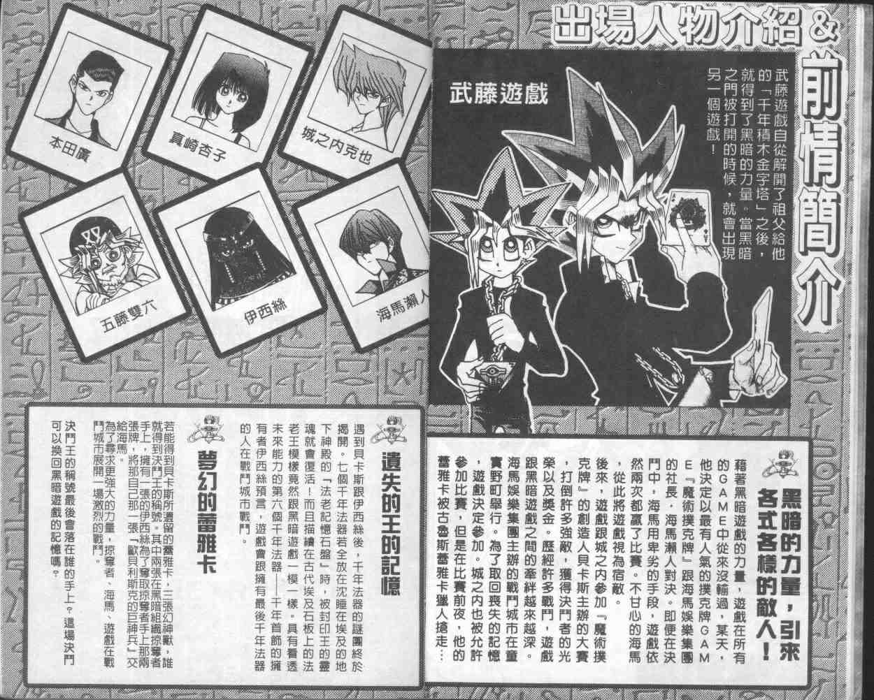 游戏王gorush漫画,第18卷4图