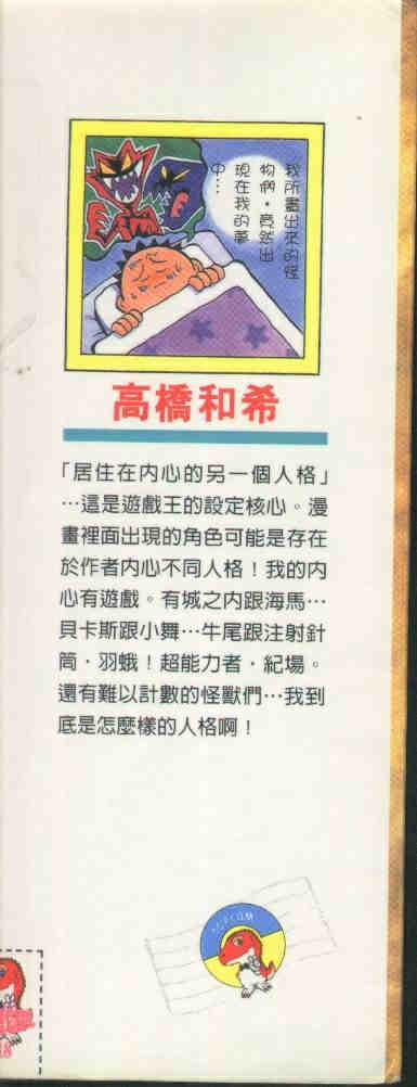 游戏王gorush漫画,第18卷2图