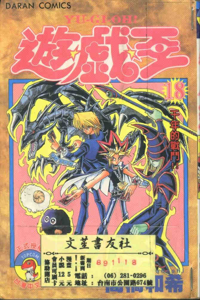 游戏王gorush漫画,第18卷1图