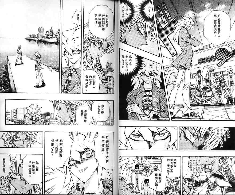 游戏王大师决斗官网漫画,第21卷2图