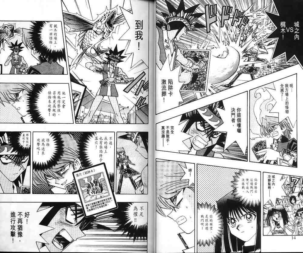 游戏王大师决斗官网漫画,第21卷5图