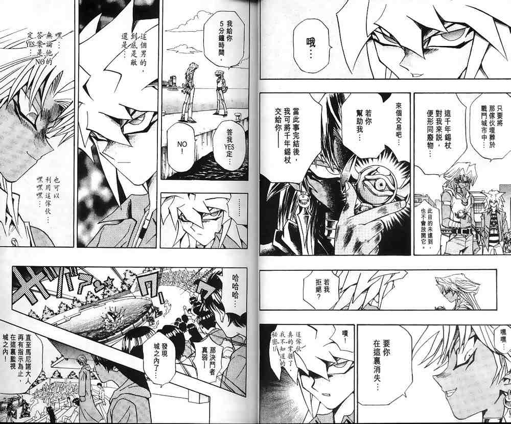 游戏王大师决斗官网漫画,第21卷4图
