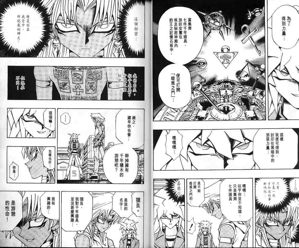 游戏王大师决斗官网漫画,第21卷3图