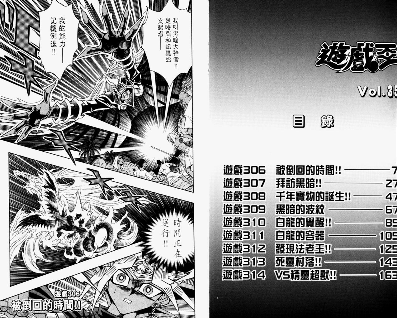 游戏王动漫在线观看漫画,第35卷4图