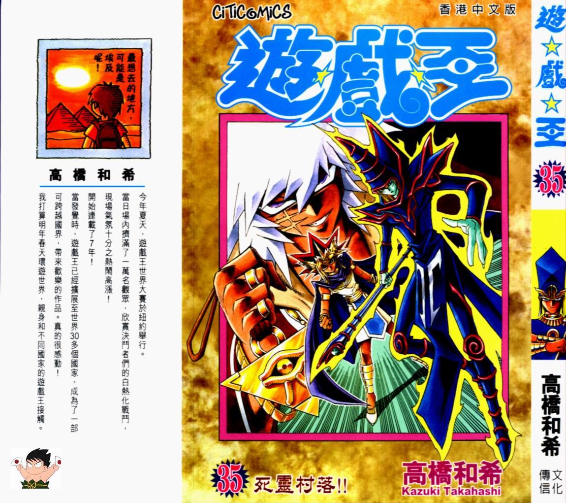 游戏王动漫在线观看漫画,第35卷1图