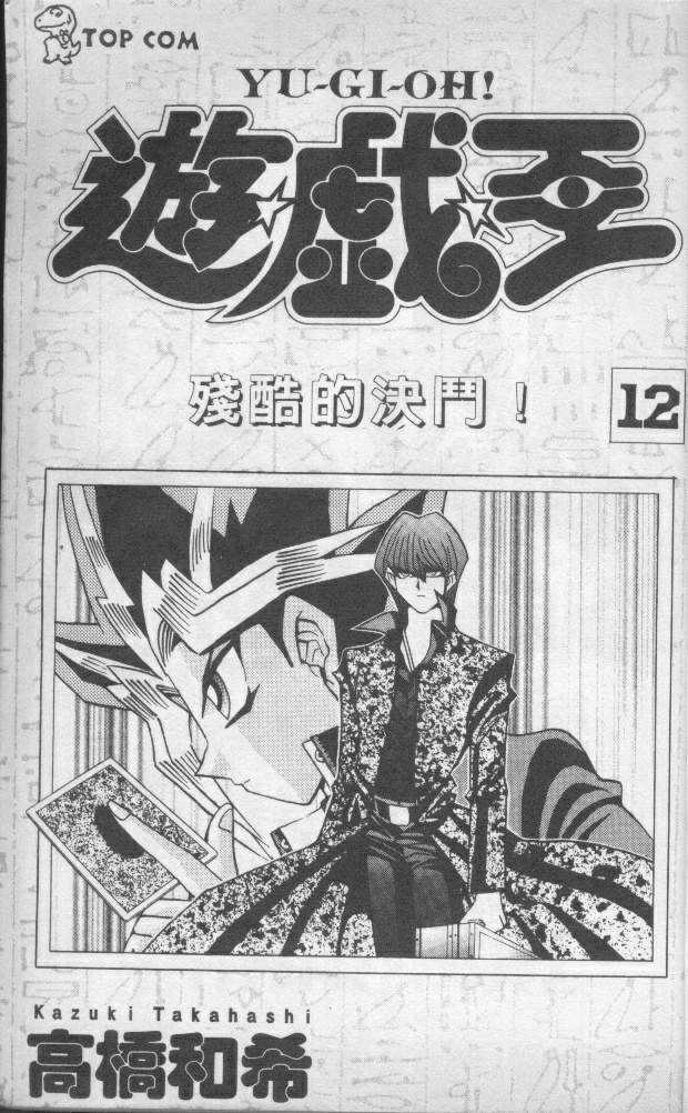 游戏王masterduel漫画,第12卷3图