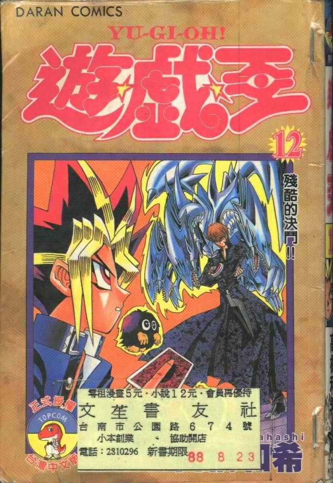 游戏王masterduel漫画,第12卷1图