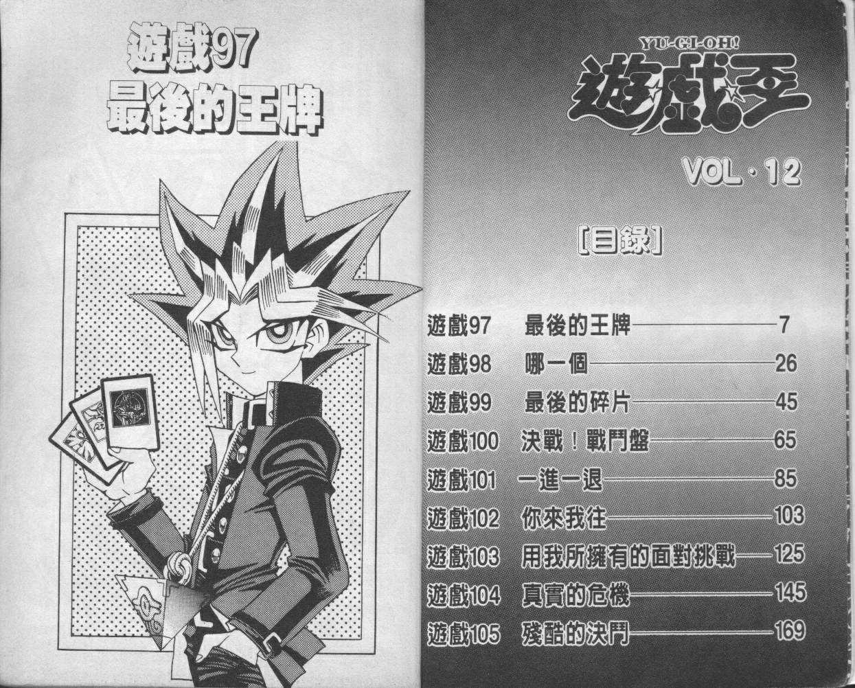 游戏王masterduel漫画,第12卷5图