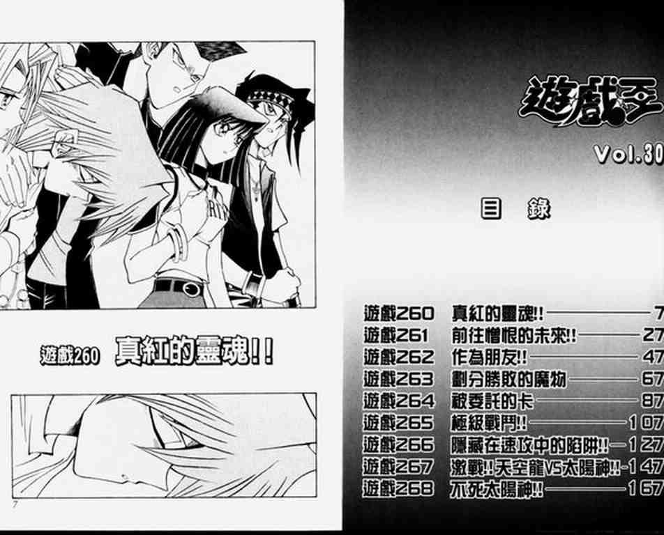 游戏王动漫在线观看漫画,第30卷5图