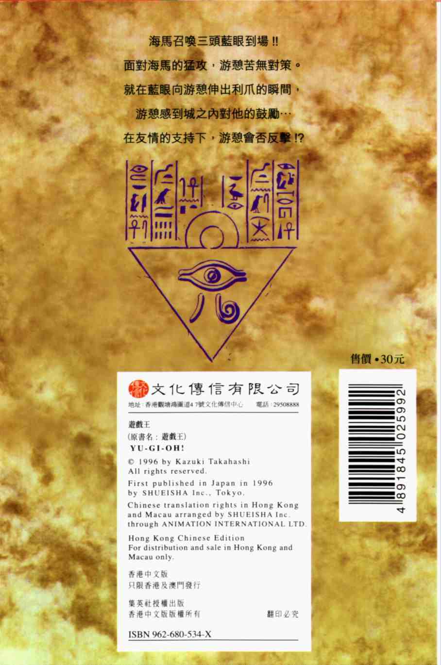 游戏王动漫在线观看漫画,第30卷2图