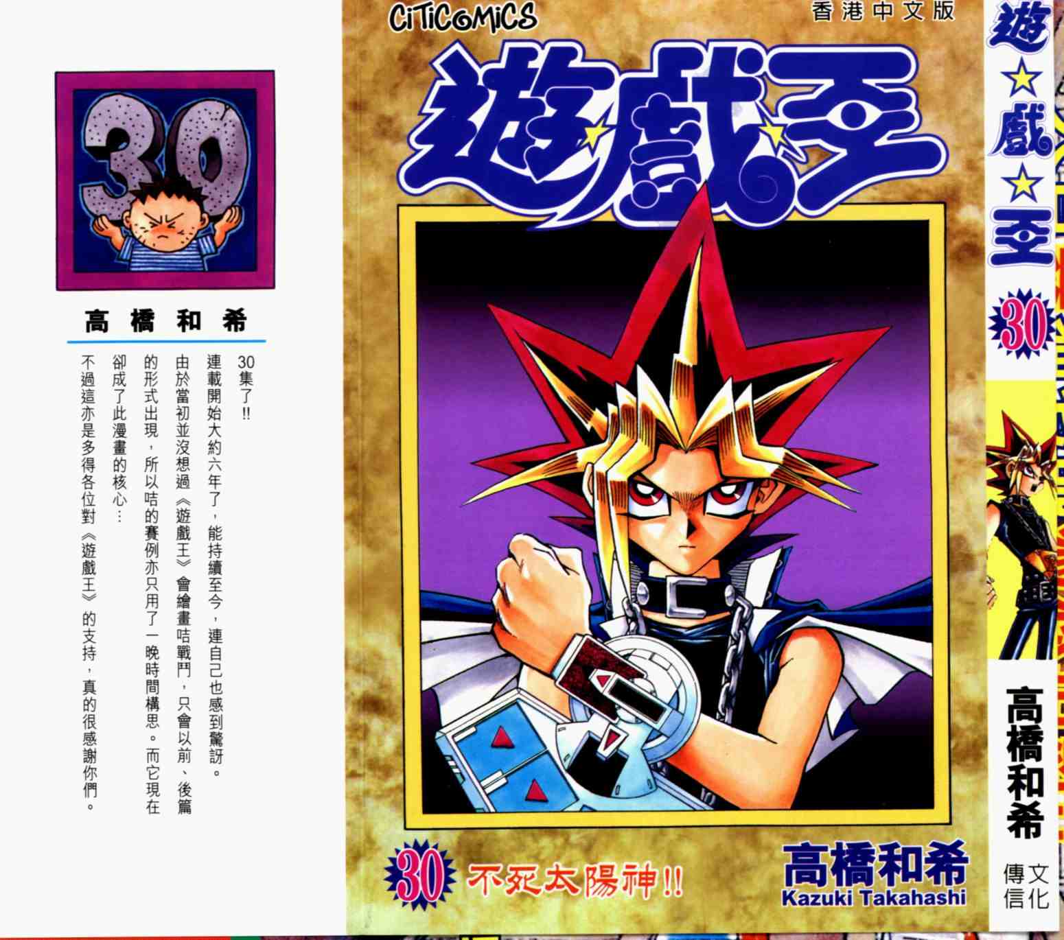 游戏王动漫在线观看漫画,第30卷1图