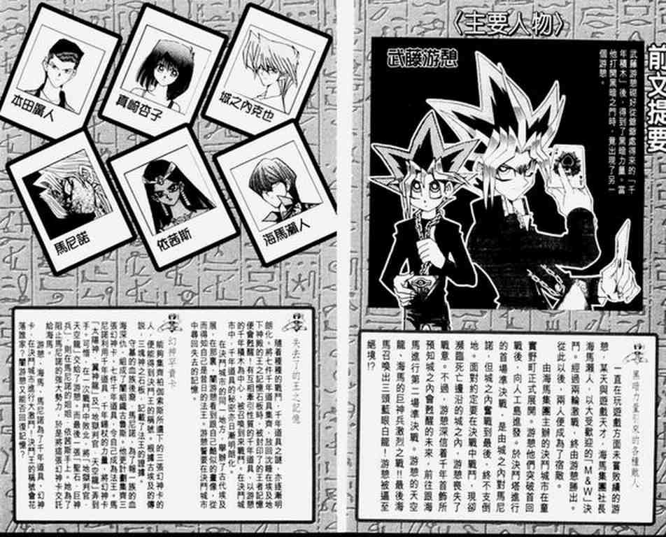 游戏王动漫在线观看漫画,第30卷4图