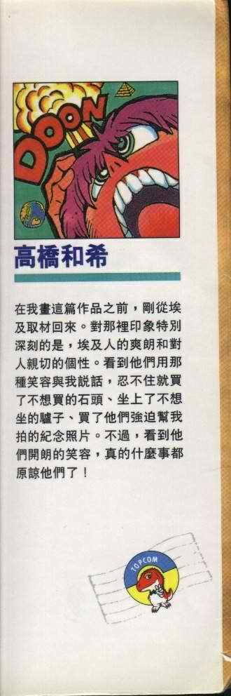 游戏王者盟漫画,第2卷2图