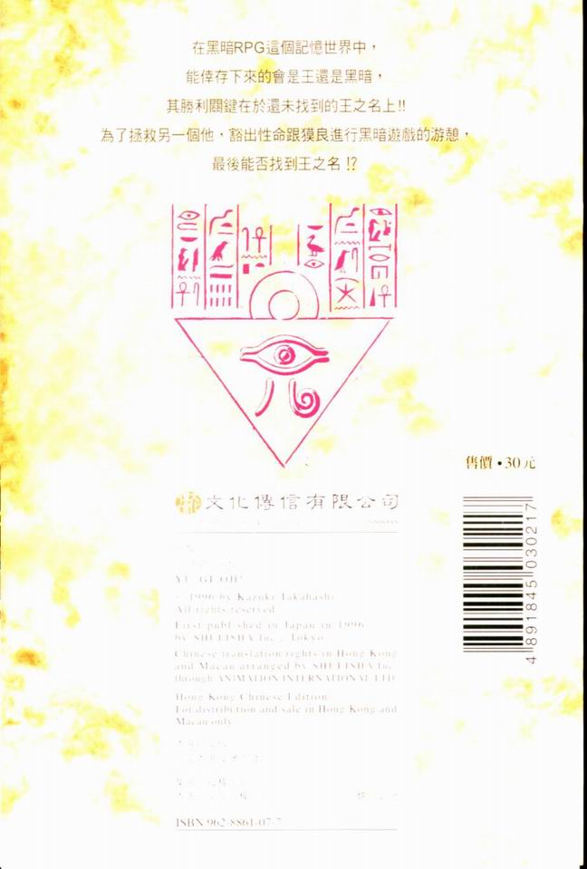 游戏王动漫在线观看漫画,第37卷2图